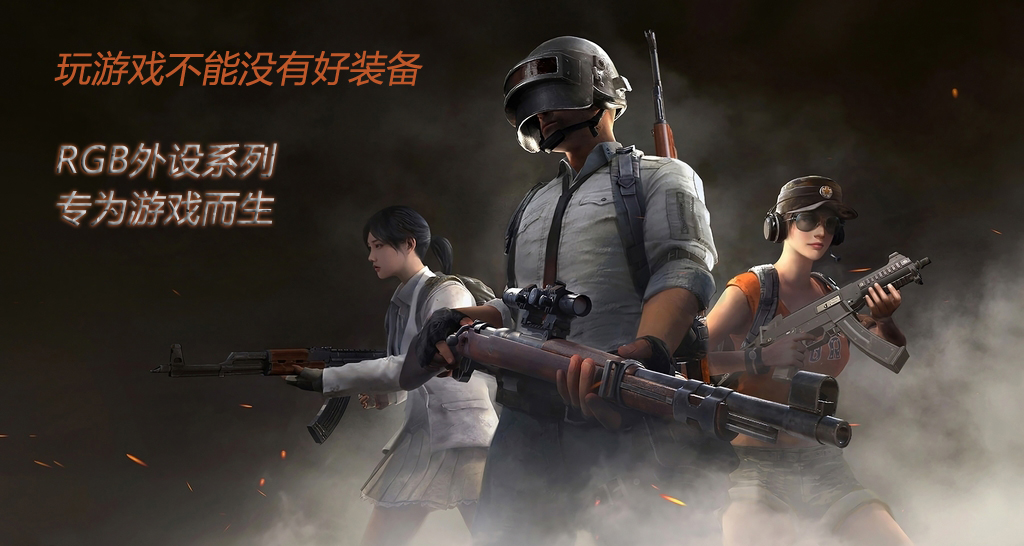 清一“色”系列，RGB游戲電腦外設產品大集結！