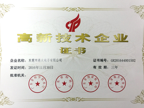 GODO順利通過“國家高新技術企業(yè)”認定